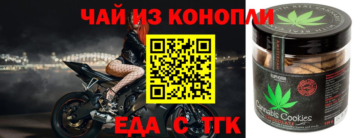 Еда ТГК конопля Когалым