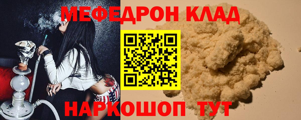 Когалым  Мефедрон  МЕФ кристаллы  Вход с VPN  Мефедрон VHQ 