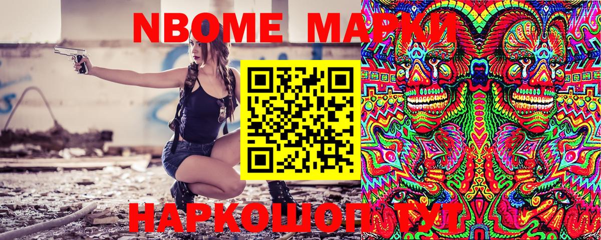 Марки N-bome 1,5мг Когалым