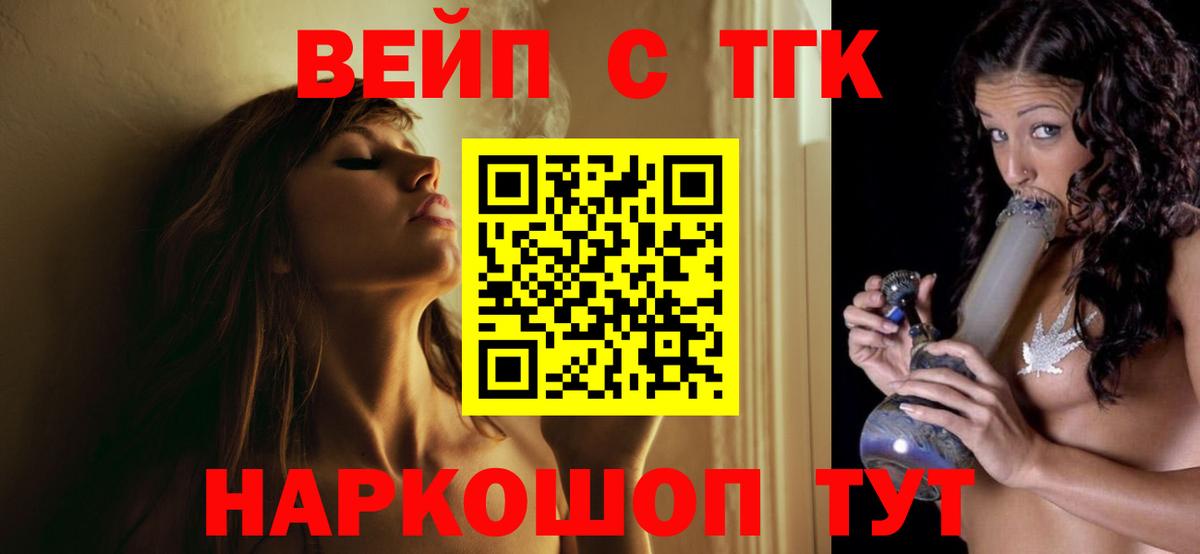 Когалым  ТГК вейп  ТГК концентрат  Вход с VPN 